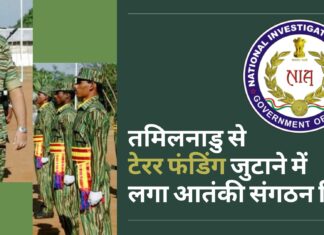 तमिलनाडु से टेरर फंडिंग जुटाने में लगा आतंकी संगठन लिट्टे