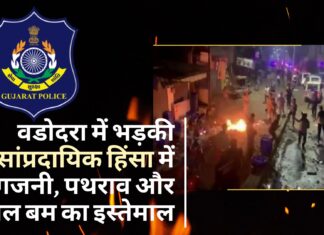 दिवाली की रात वडोदरा में सांप्रदायिक हिंसा; उपद्रवियों ने पथराव के साथ की आगजनी!
