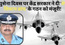 वायुसेना दिवस पर केंद्र सरकार ने दी 'वेपन सिस्टम ब्रांच' के गठन को मंजूरी!