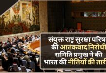 संयुक्त राष्ट्र सुरक्षा परिषद