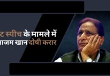 हेट स्पीच के मामले में आजम खान दोषी करार