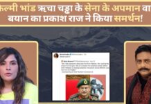 फिल्मी भांड ऋचा चड्ढा के सेना के अपमान वाले बयान का प्रकाश राज ने किया समर्थन!
