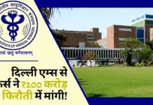 दिल्ली एम्स से हैकर्स ने ₹200 करोड़ की क्रिप्टोकरेंसी फिरौती में मांगी!