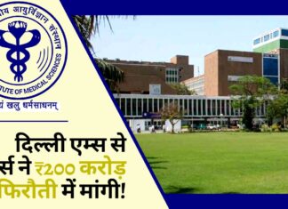 दिल्ली एम्स से हैकर्स ने ₹200 करोड़ की क्रिप्टोकरेंसी फिरौती में मांगी!