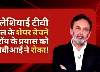 एयरसेल-मैक्सिस घोटाले में शामिल मलेशियाई टीवी चैनल एस्ट्रो अवानी के 20% शेयर बेचने के प्रणॉय रॉय के प्रयास को सीबीआई ने रोका! प्रणॉय रॉय की मुश्किलें और बढ़ीं!