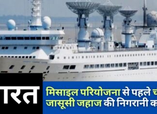 उड़ीसा के पास खड़ा चीनी जासूसी जहाज