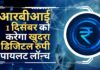 आरबीआई