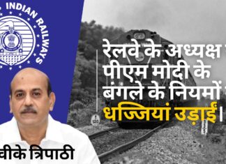 रेलवे के अध्यक्ष