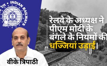 रेलवे के अध्यक्ष