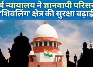 शीर्ष न्यायालय ने ज्ञानवापी परिसर में शिवलिंग की सुरक्षा बढ़ाई