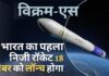 विक्रम-एस