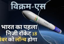 इसरो का पहला निजी रॉकेट – विक्रम-एस – 18 नवंबर को श्रीहरिकोटा से लॉन्च किया जाएगा विक्रम-एस