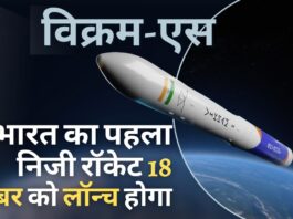 विक्रम-एस