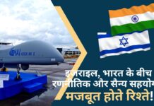 इजराइल और भारत के बीच रणनीतिक और सैन्य सहयोग से मजबूत होते रिश्ते! इजराइल और भारत के बीच रणनीतिक और सैन्य सहयोग से मजबूत होते रिश्ते!