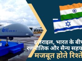इजराइल और भारत के बीच रणनीतिक और सैन्य सहयोग से मजबूत होते रिश्ते!