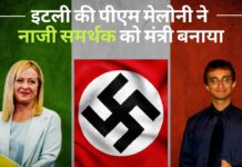 इटली की पीएम मेलोनी ने नाजी समर्थक को मंत्री बनाया