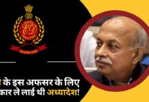 ईडी के इस अफसर के लिए सरकार ले लाई थी अध्यादेश! ईडी के इस अफसर के लिए सरकार लाई थी अध्यादेश!