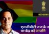 एलजीबीटी जज के नाम पर केंद्र को आपत्ति; शीर्ष न्यायालय कॉलेजियम द्वारा की गई थी सिफारिश! एलजीबीटी जज के नाम पर केंद्र को आपत्ति