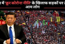 चीन में 'क्रूर कोरोना नीति' के खिलाफ सड़कों पर उतरे आम लोग