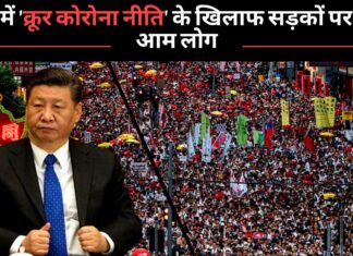 चीन में 'क्रूर कोरोना नीति' के खिलाफ सड़कों पर उतरे आम लोग