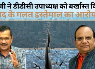 दिल्ली एलजी ने डीडीसी उपाध्यक्ष को बर्खास्त किया; पद के गलत इस्तेमाल का आरोप! दिल्ली एलजी ने डीडीसी उपाध्यक्ष को बर्खास्त किया; पद के गलत इस्तेमाल का आरोप!