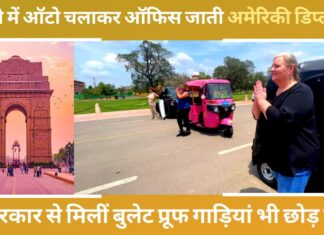 दिल्ली की सड़कों पर ऑटो चलाती अमेरिकी अंबेसी की अधिकारी