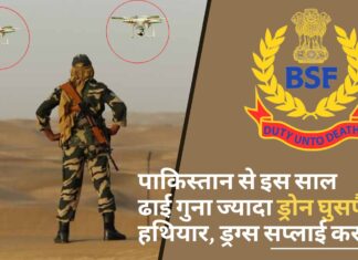 पाकिस्तान से इस साल ढाई गुना ज्यादा ड्रोन घुसपैठ; हथियार, ड्रग्स और गोला-बारूद सप्लाई कर रहा! पाकिस्तान से इस साल ढाई गुना ज्यादा ड्रोन घुसपैठ