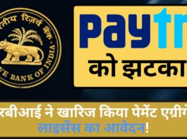 पेटीएम को झटका!