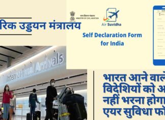 भारत आने वाले विदेशियों को अब नहीं भरना होगा एयर सुविधा फॉर्म! भारत आने वाले विदेशियों को अब नहीं भरना होगा एयर सुविधा फॉर्म!