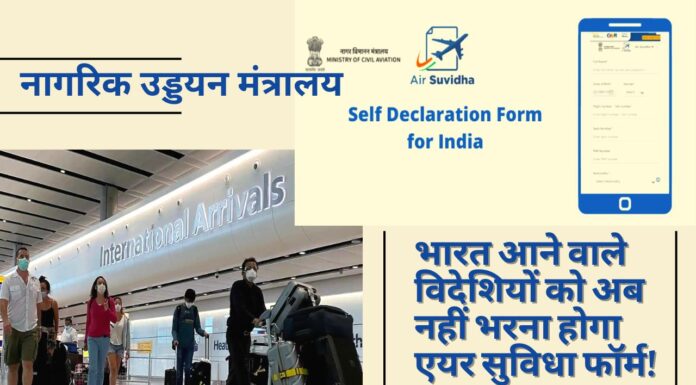 भारत आने वाले विदेशियों को अब नहीं भरना होगा एयर सुविधा फॉर्म!