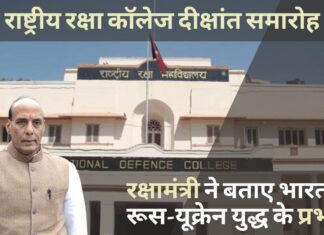 राजनाथ सिंह ने बताए भारत पर रूस-यूक्रेन युद्ध के प्रभाव!