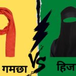 पश्चिम बंगाल में भी हिजाब पर मचा बवाल