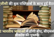 12 भारतीय भाषाओं में आएंगी बीए, बीएससी और बीकॉम की पुस्तकें
