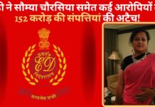 ईडी ने सौम्या चौरसिया समेत कई आरोपियों की 152 करोड़ की संपत्तियां की अटैच!