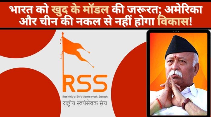 आरएसएस प्रमुख