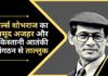 चार्ल्स शोभराज का मसूद अजहर और पाकिस्तानी आतंकी संगठन से ताल्लुक