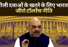 नशीली दवाओं के खतरे के लिए भारत की जीरो टॉलरेंस नीति