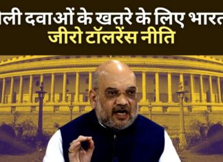 नशीली दवाओं के खतरे के लिए भारत की जीरो टॉलरेंस नीति