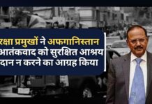 भारत और मध्य एशियाई सुरक्षा प्रमुखों के सम्मेलन