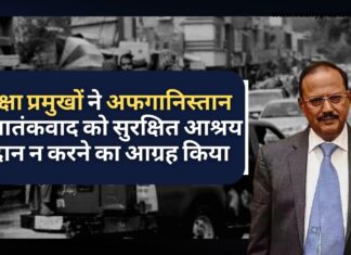 भारत और मध्य एशियाई सुरक्षा प्रमुखों के सम्मेलन