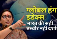 भारत ने कहा कि ग्लोबल हंगर इंडेक्स भारत की सही तस्वीर नहीं दिखाता है