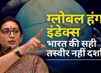 भारत ने कहा कि ग्लोबल हंगर इंडेक्स भारत की सही तस्वीर नहीं दिखाता है