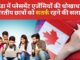 कनाडा में फर्जी प्लेसमेंट एजेंसियों से भारतीय छात्रों को सतर्क रहने की सलाह!