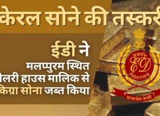 केरल सोने की तस्करी