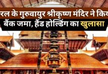 गुरुवायुर मंदिर