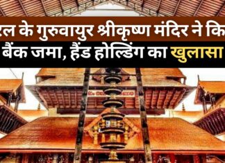 गुरुवायुर मंदिर