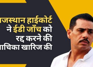 रॉबर्ट वाड्रा भूमि सौदा