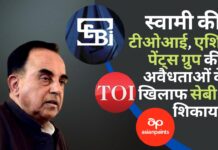 सुब्रमण्यम स्वामी