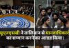यूएनएससी ने तालिबान से मानवाधिकारों का सम्मान करने का आग्रह किया।