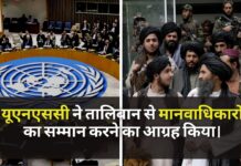 यूएनएससी ने तालिबान से मानवाधिकारों का सम्मान करने का आग्रह किया।